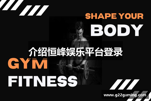 恒峰娱乐(g22)官方网站